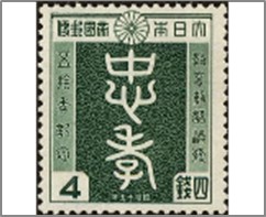 Mint Stamp Japan 1940 SC314 Loyalty Characters 4 Japanese sen Green**STOCK IMAGE**