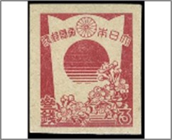 Mint Stamp Japan 1945 SC352 Cherry Blossoms and Japanese Flag 3 Japanese sen Carmine**STOCK IMAGE**