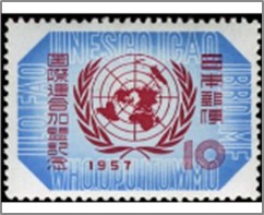 Mint Stamp Japan 1957 SC635 1st Anniversary of Japan's Admission into the UNO 10 ¥ - Japanese yen Blue,Carmine**STOCK IMAGE**